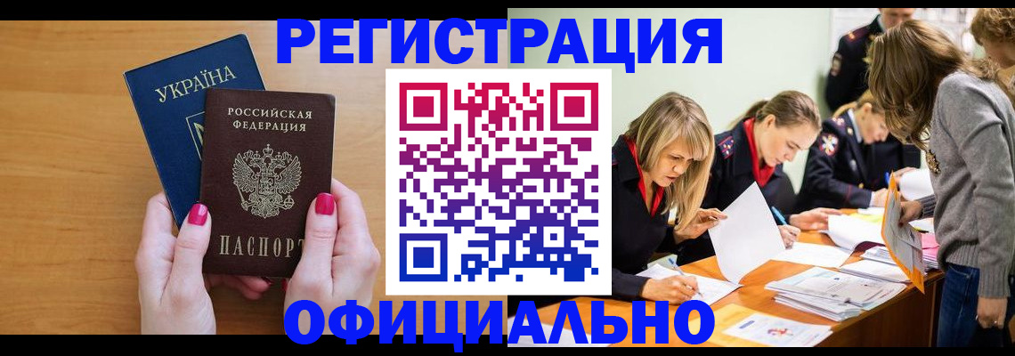 регистрация в Северодвинске